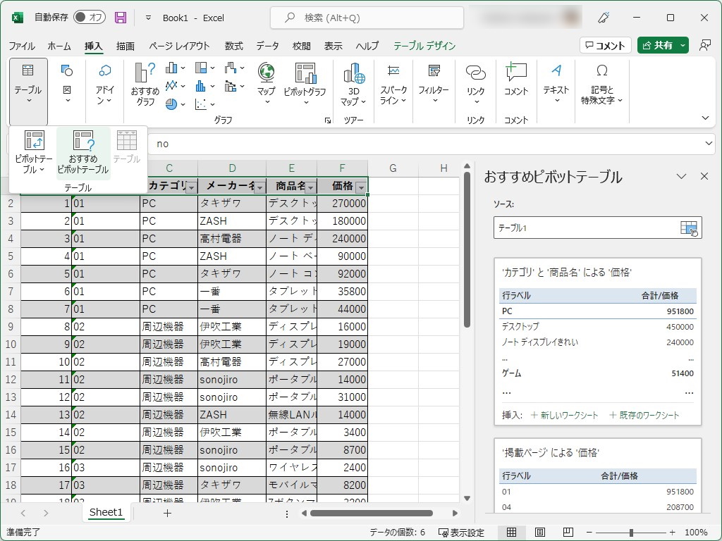 Excelの「おすすめピボットテーブル」がAIで強化、デザインも一新