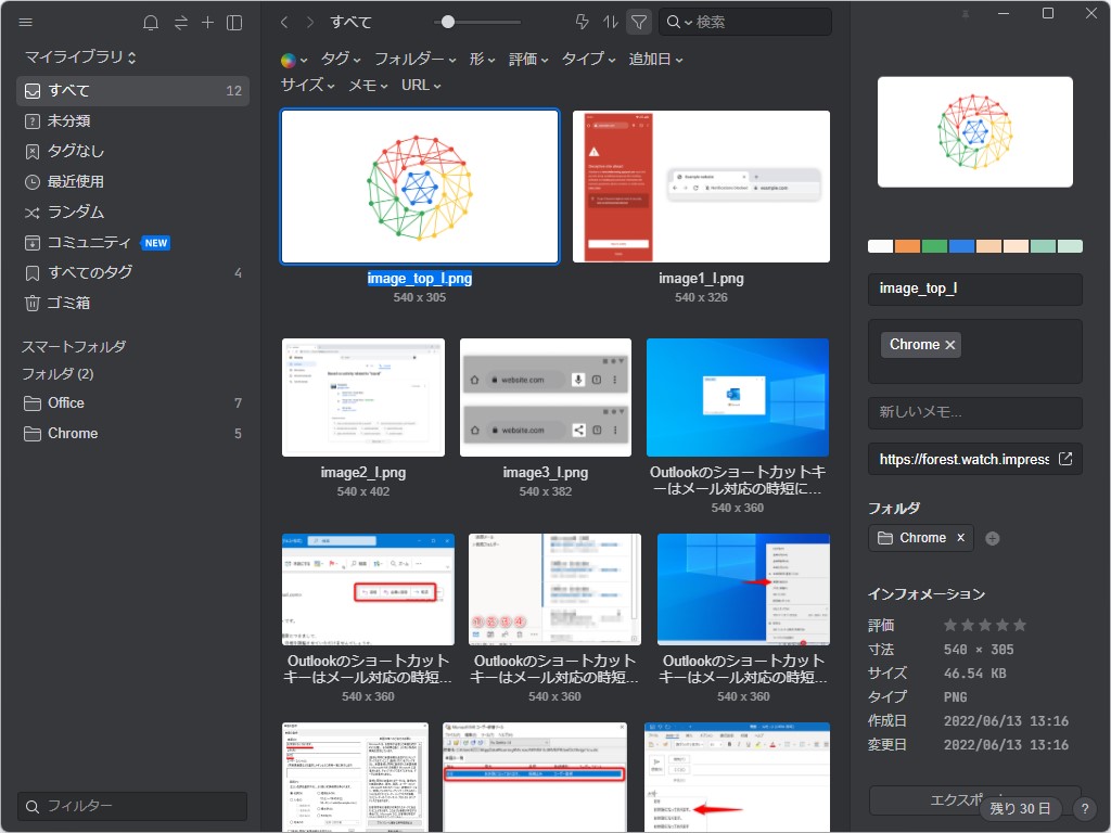 「Eagle」のユーザーインターフェイス