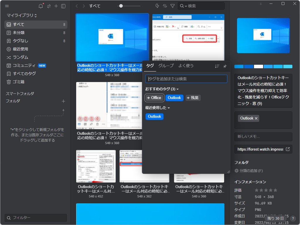 タグやフォルダーで大量のコンテンツを効率よく管理