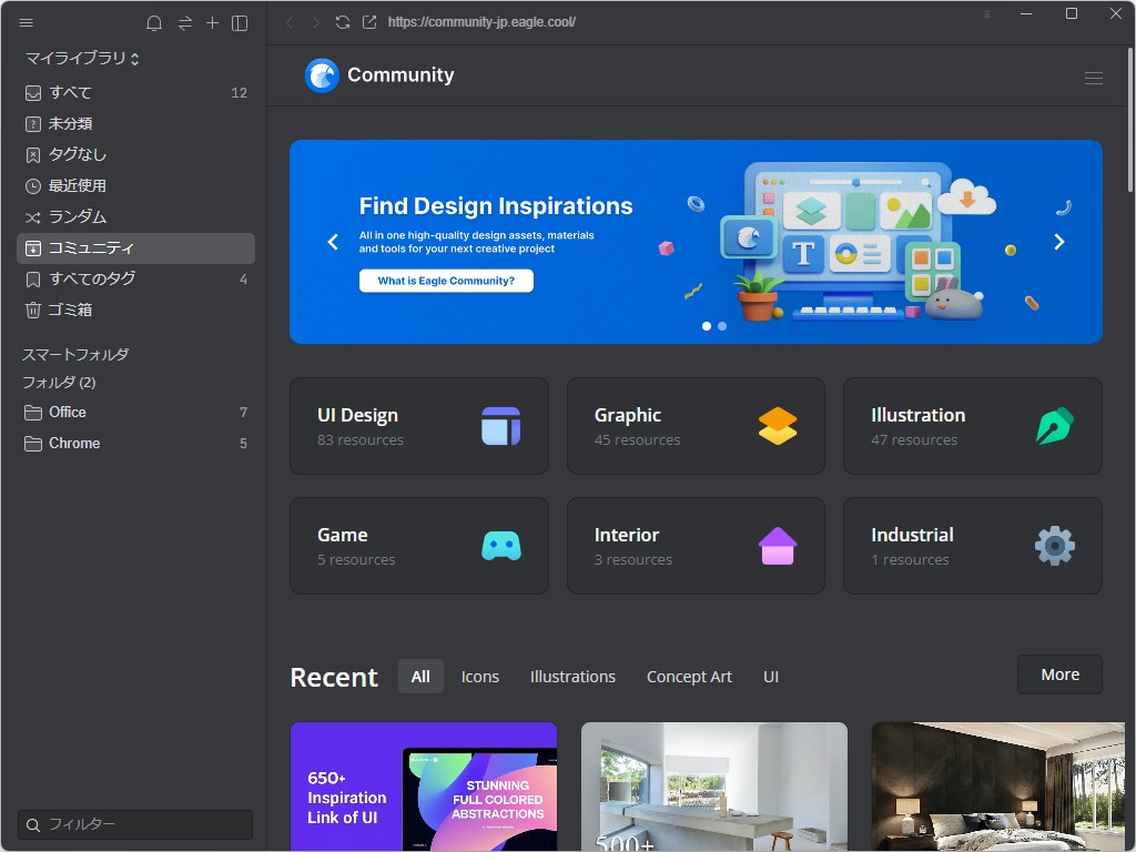 サイドバーの［コミュニティ］セクション