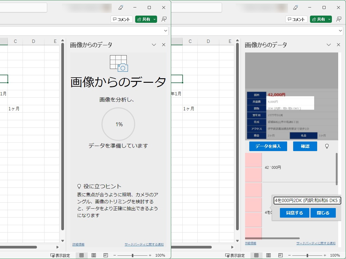 Windows版 Excel に画像認識機能 紙の書類からテーブルデータの取り込みが簡単に 窓の杜
