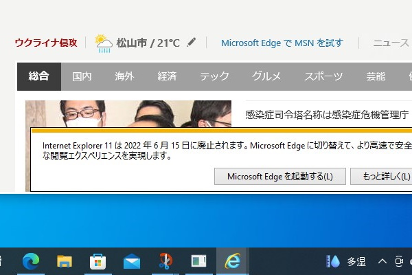 「Internet Explorer 11」の廃止をアナウンスするバナー