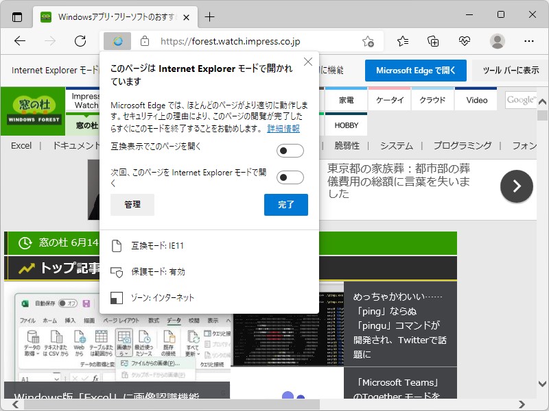 「Edge」でレガシーサイトを閲覧できる「IE モード」