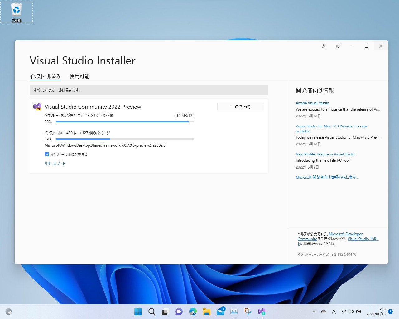 インストーラーはx64/ARM64共通。「Visual Studio 2022 17.3 Preview 2」をセットアップしよう