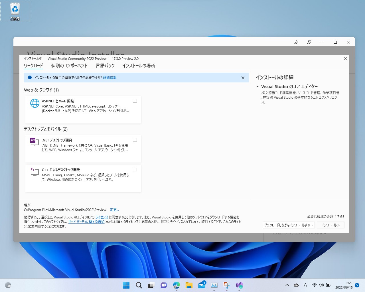 ARM64ネイティブ対応の「Visual Studio」で利用できるワークロードは、今のところ3つ
