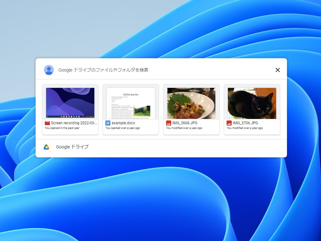 「パソコン版ドライブ」の検索機能