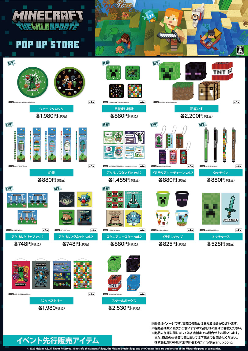 「マインクラフト」関連のキャラクターグッズ