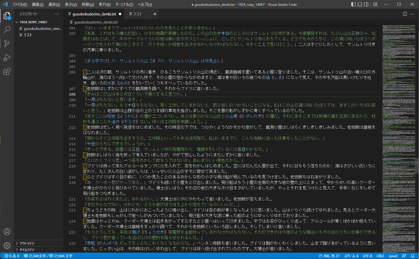 会話文をハイライト表示することも