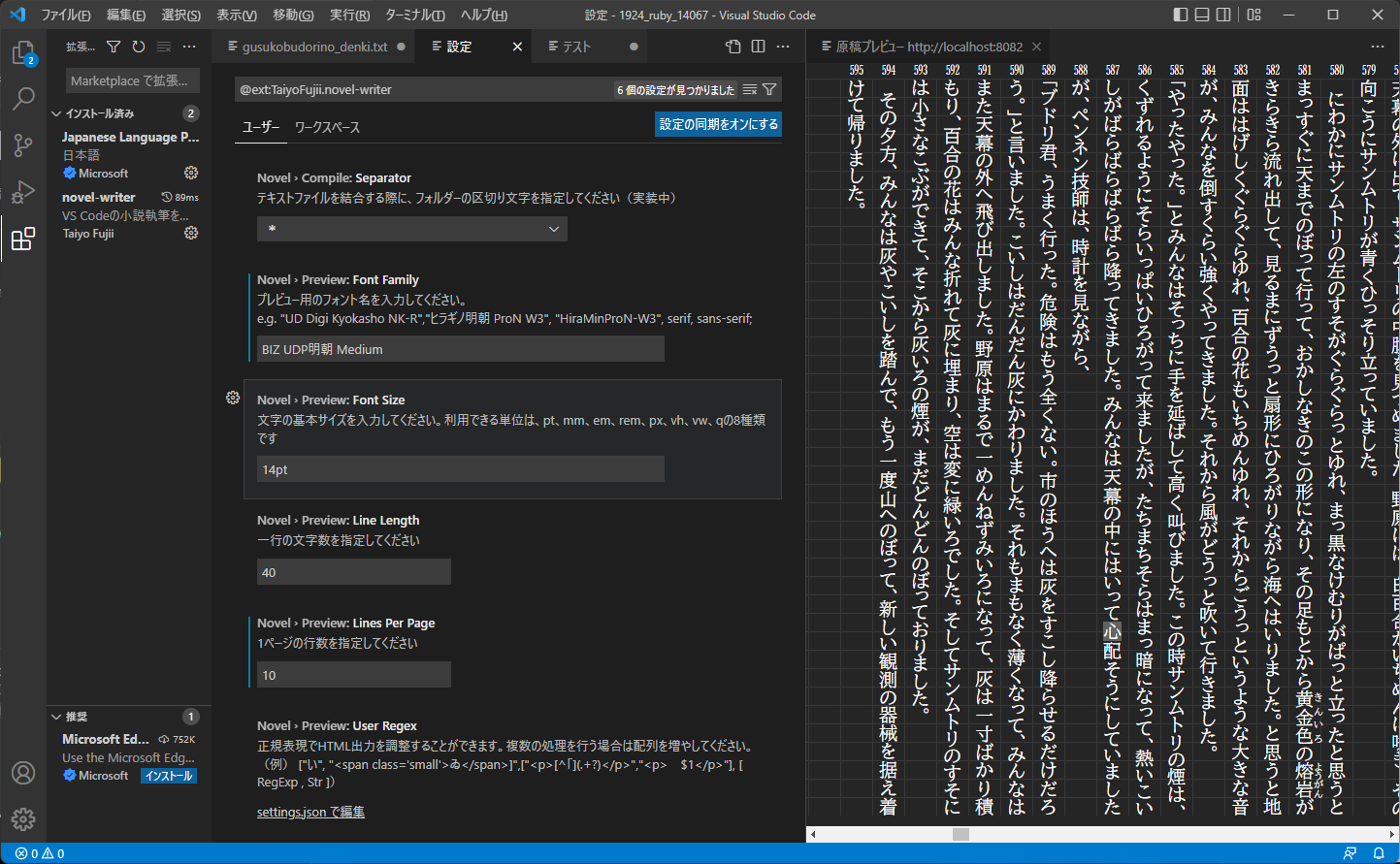 拡張機能の設定画面
