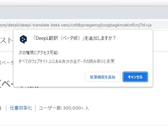 「Chrome」にインストール