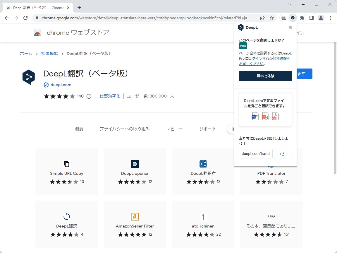 利用する前に、「DeepL Pro」のアカウントでログインする必要がある