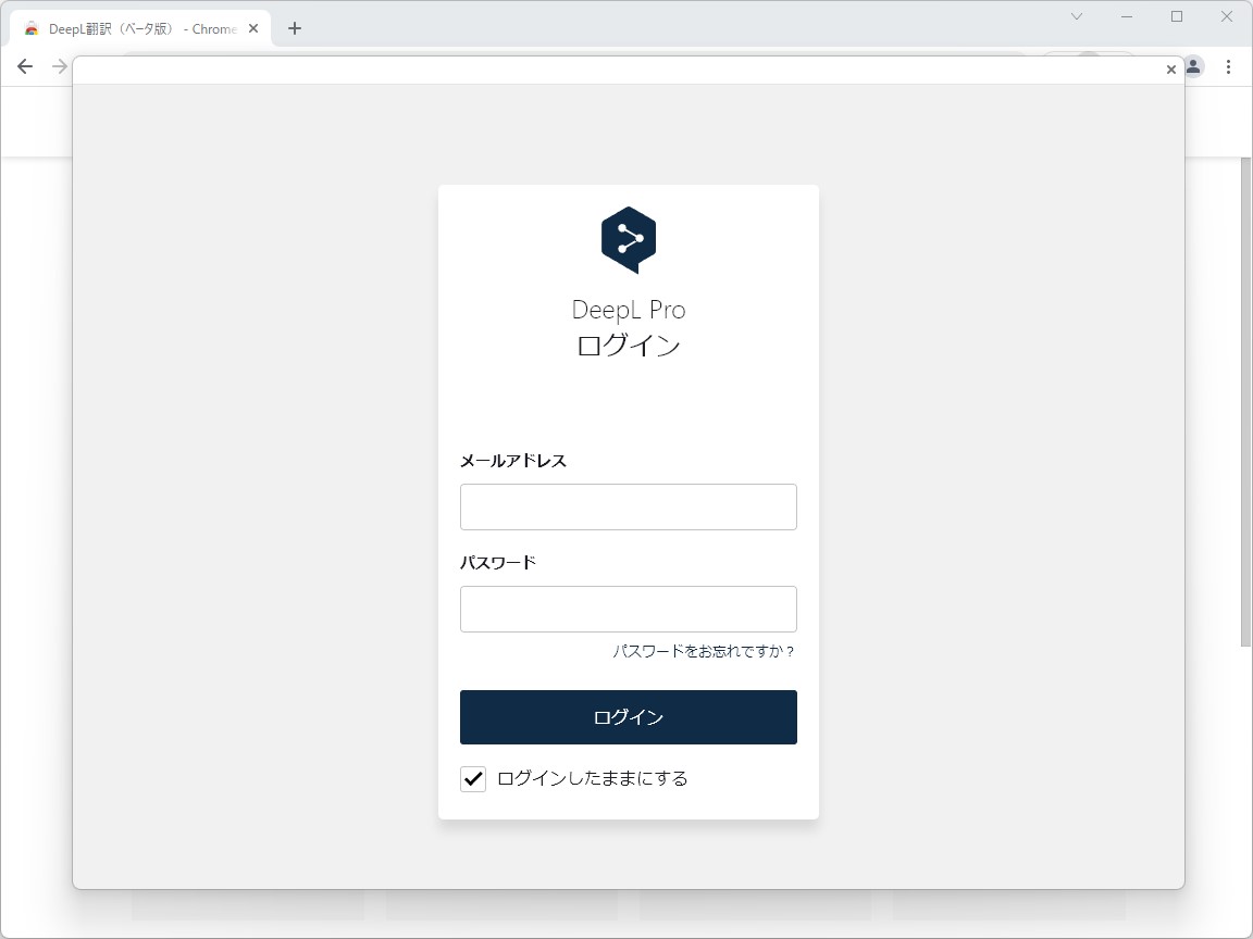 利用する前に、「DeepL Pro」のアカウントでログインする必要がある