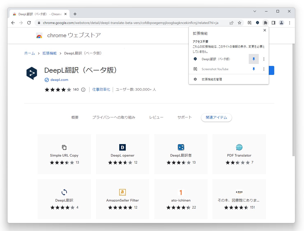 ツールバーに登録して、手動で拡張機能パネルを呼び出すことも可能
