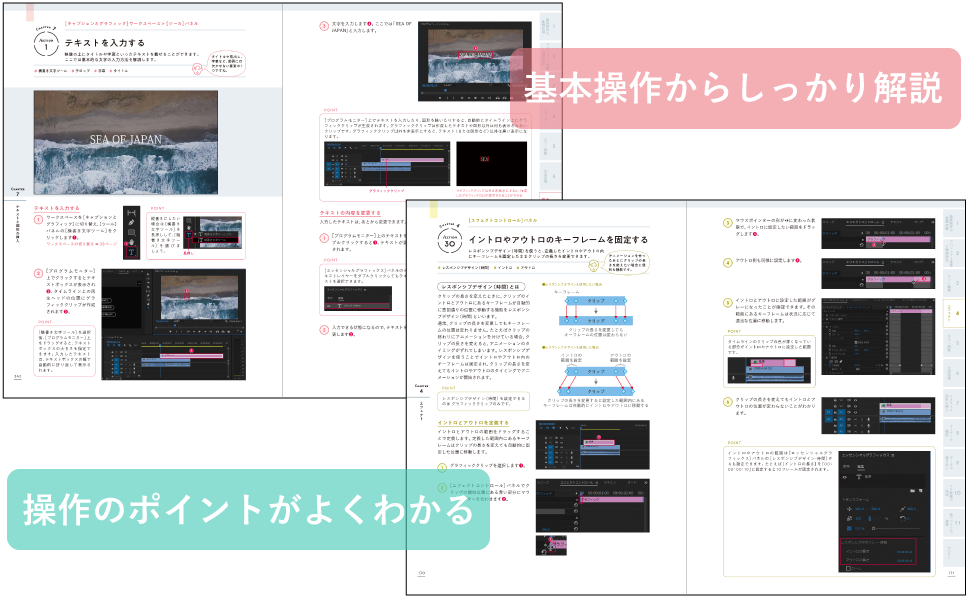 「Premiere Pro」の基本機能から丁寧に解説