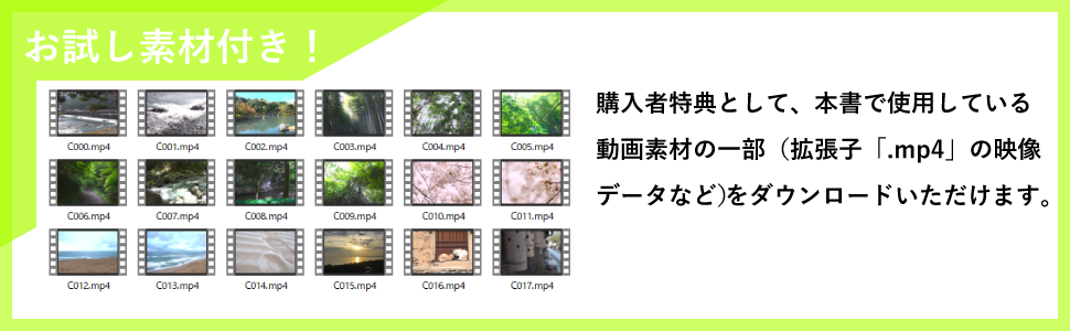 すぐに使えるお試し素材付き