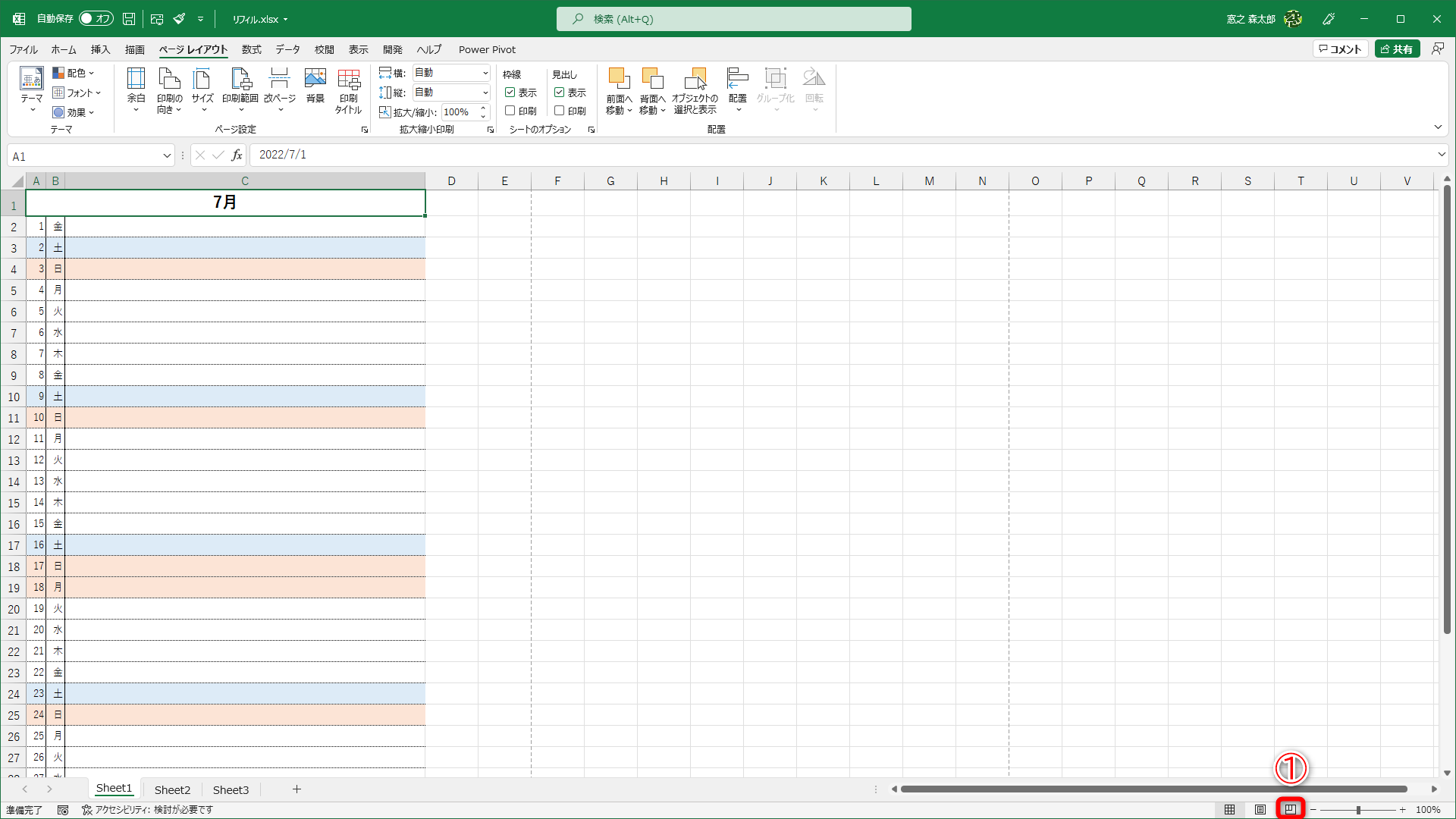 画面右下の［改ページプレビュー］（①）をクリックして表示を切り替えます。［表示］タブにある［改ページプレビュー］をクリックしても構いませんが、画面右下のボタンのほうが、表示しているタブに関係なくすばやく切り替え可能です