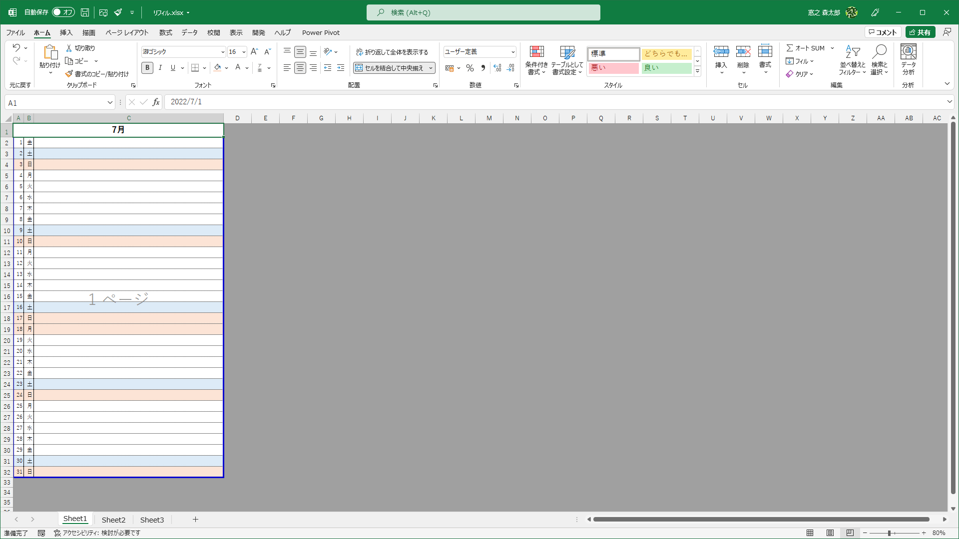 「改ページプレビュー」では、1ページに収まっているように見えます