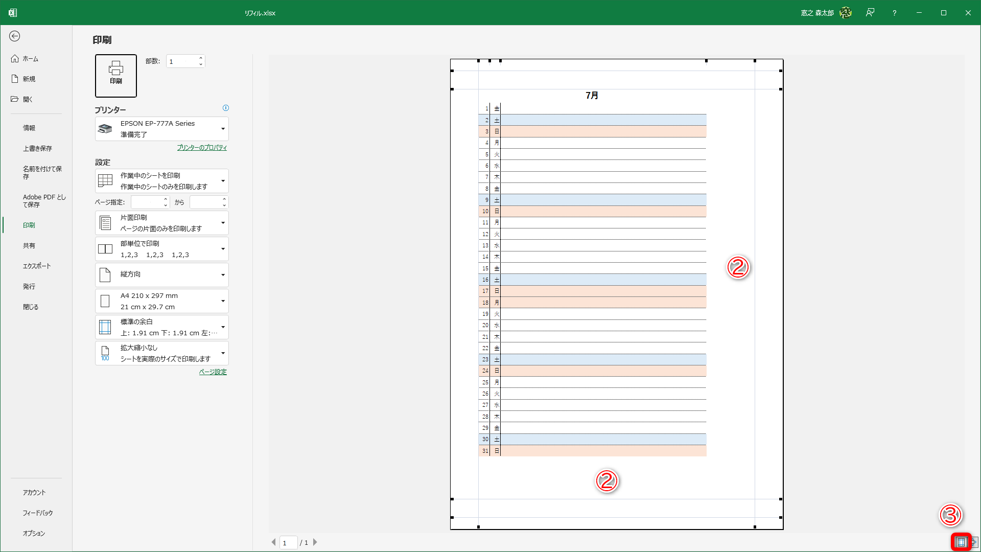 ［Ctrl］＋［P］キーを押して「印刷プレビュー」を表示します。用紙に対して下と右に余裕がある（②）ことがわかります。なお、画面右下の［余白の表示］（③）をクリックすると現在の余白の設定が表示されます