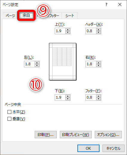 ［余白］タブ（⑨）をクリックすると、上下左右の余白とヘッダー・フッターの幅を確認できます（⑩）