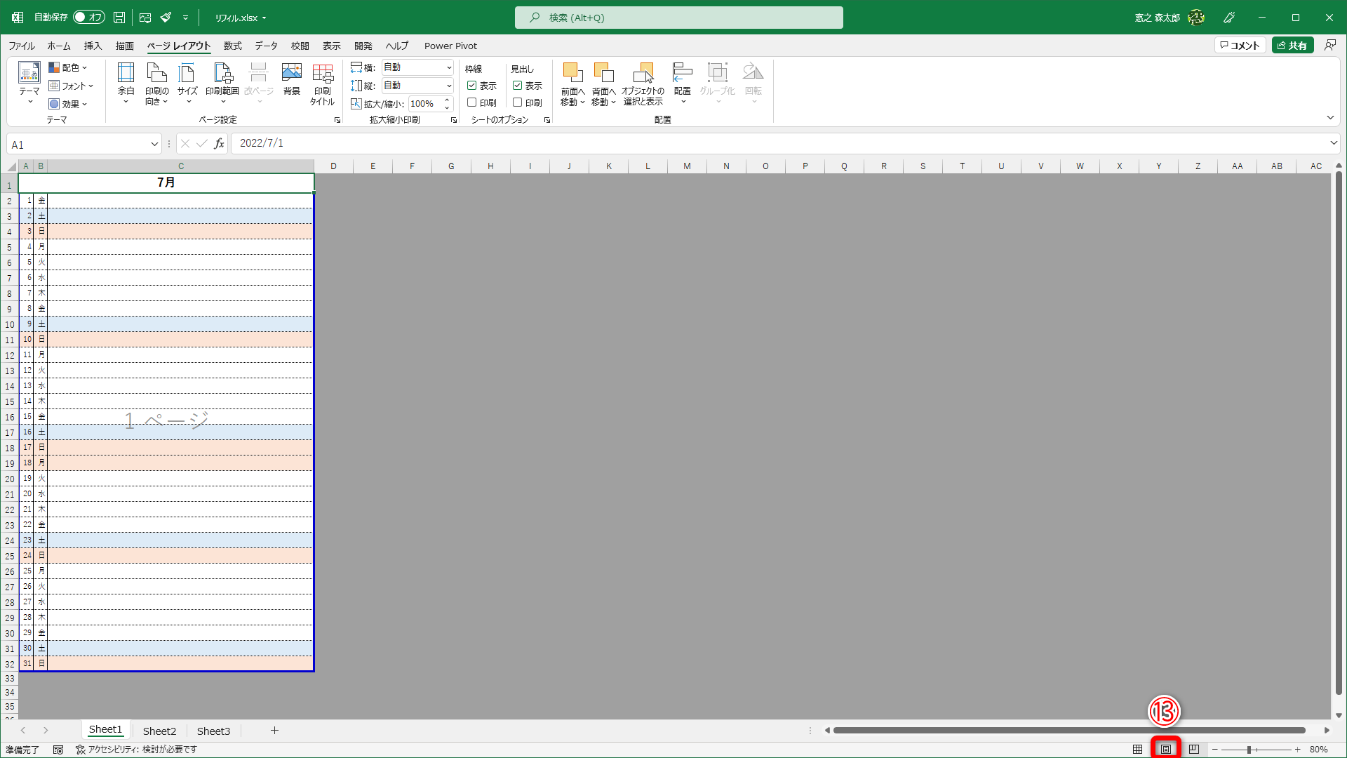画面右下の［ページレイアウト］（⑬）をクリックして表示を切り替えます