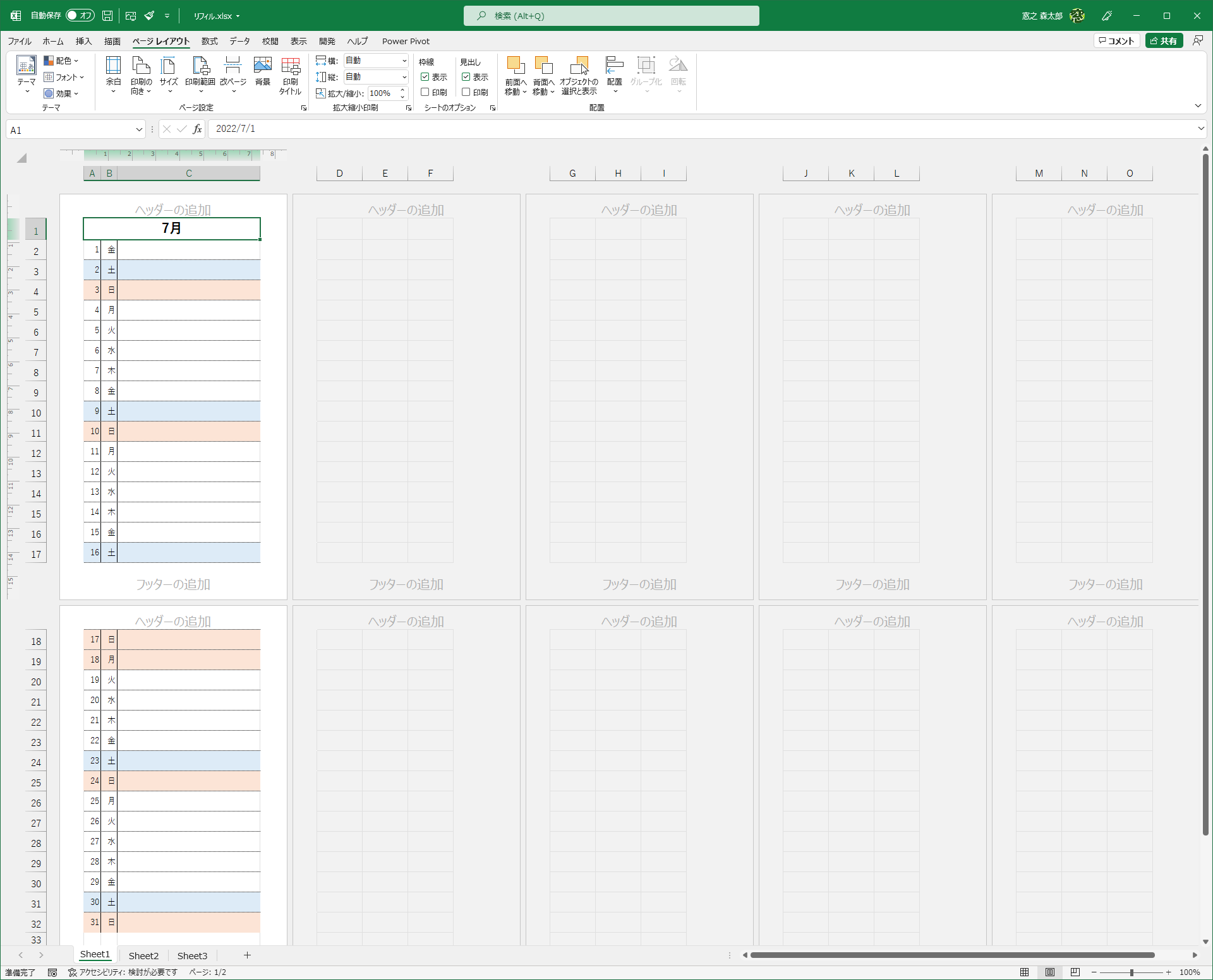 1ページの幅に収まりました