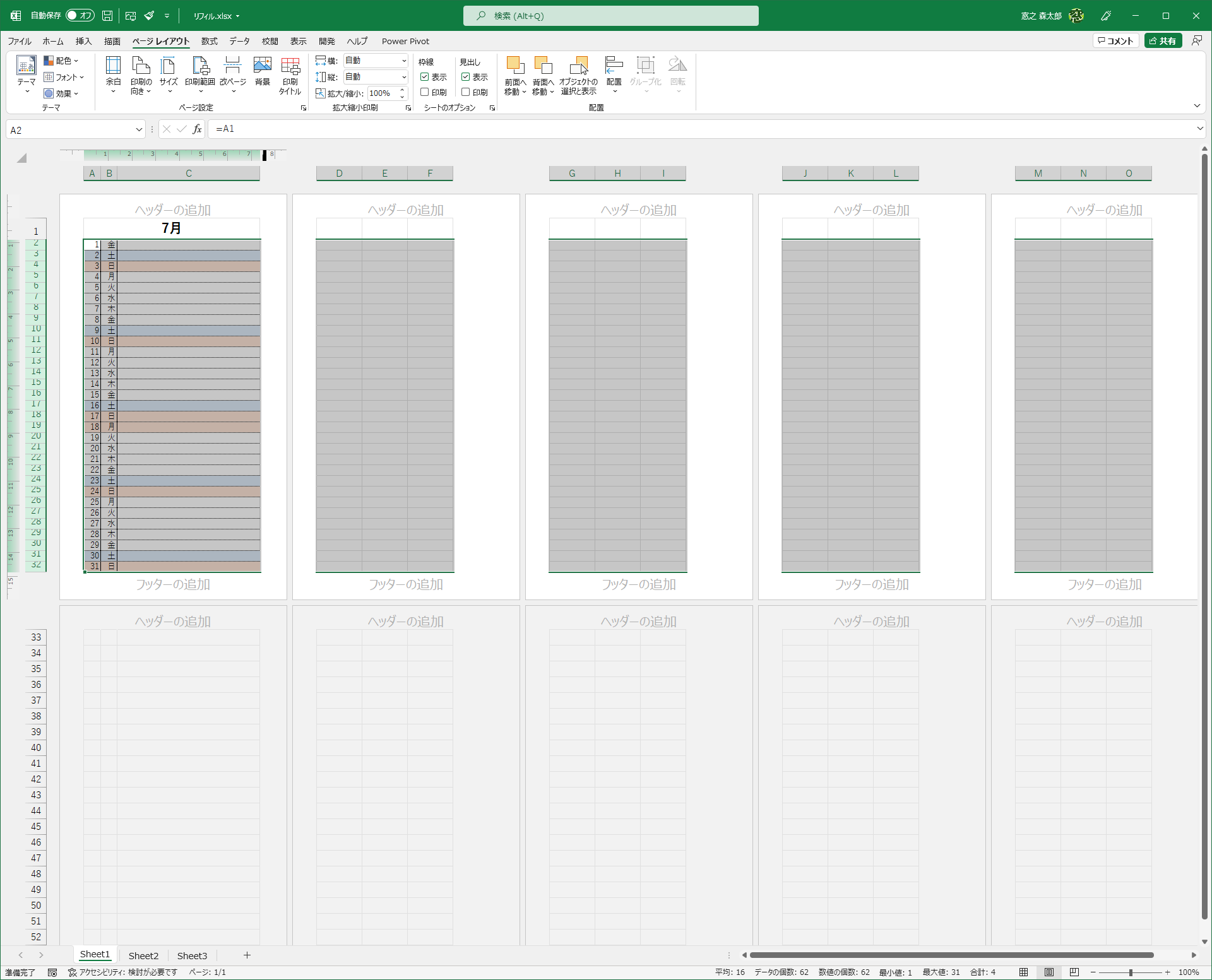 2行目の上から1ページの下の余白まで14cm弱なので、1行あたり「0.45cm」と設定しました