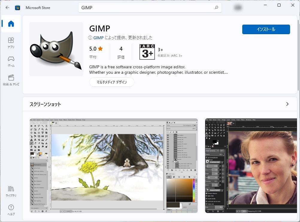 「GIMP」が「Microsoft Store」に登場