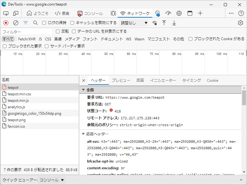 「418 I'm a teapot」を返すGoogleのWebページ