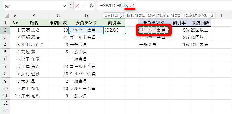 半角の「,」（カンマ）を入力して「値1」のセル（ここではG2）をクリックする