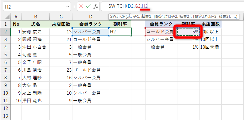 続けて半角の「,」（カンマ）を入力して「結果1」のセル（ここではH2）をクリックする