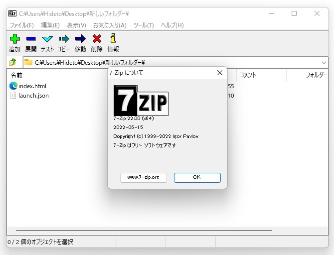 「7-Zip」v22.00