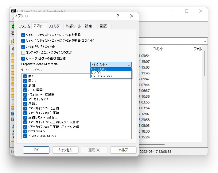 展開したファイルに書庫ファイルの「Zone.Identifier」を伝播させるかどうかを指定