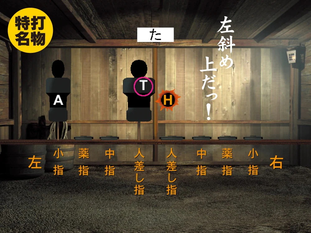 キー配列を覚える「基礎射撃練習」。親父の声の指示通りに、指の置き方や動かし方を練習していく