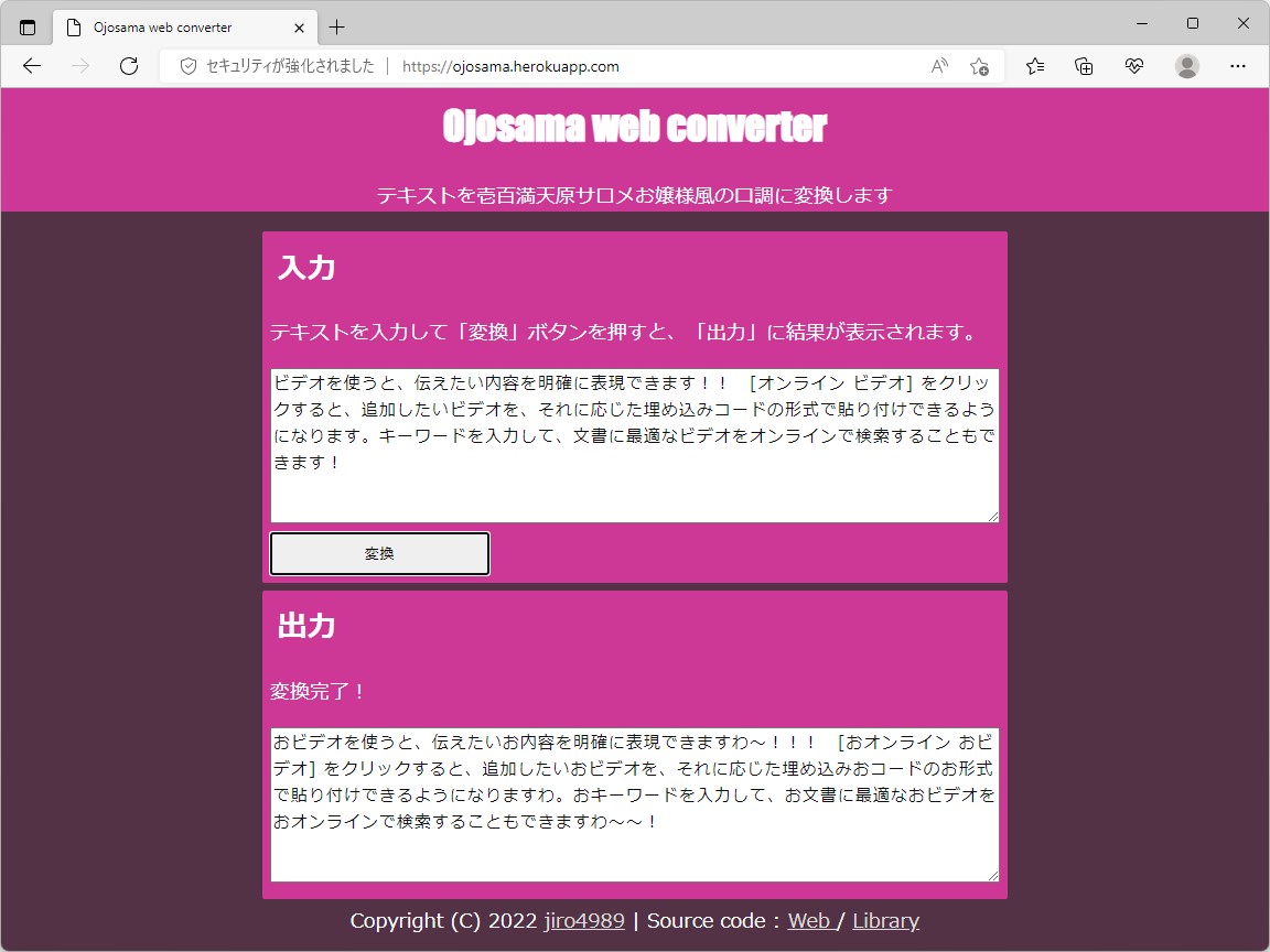 簡単に試せるWebサービスも用意されていますわよー！