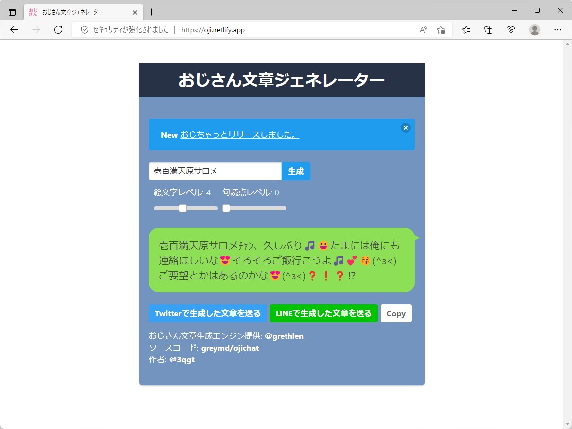 そういえば、おじさん口調にするサービスもあったよ😄。結構いい感じだったから、オススメだ、ヨ💕💗