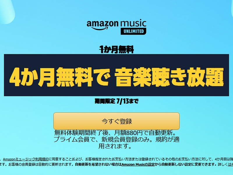 『Amazon Music Unlimited』