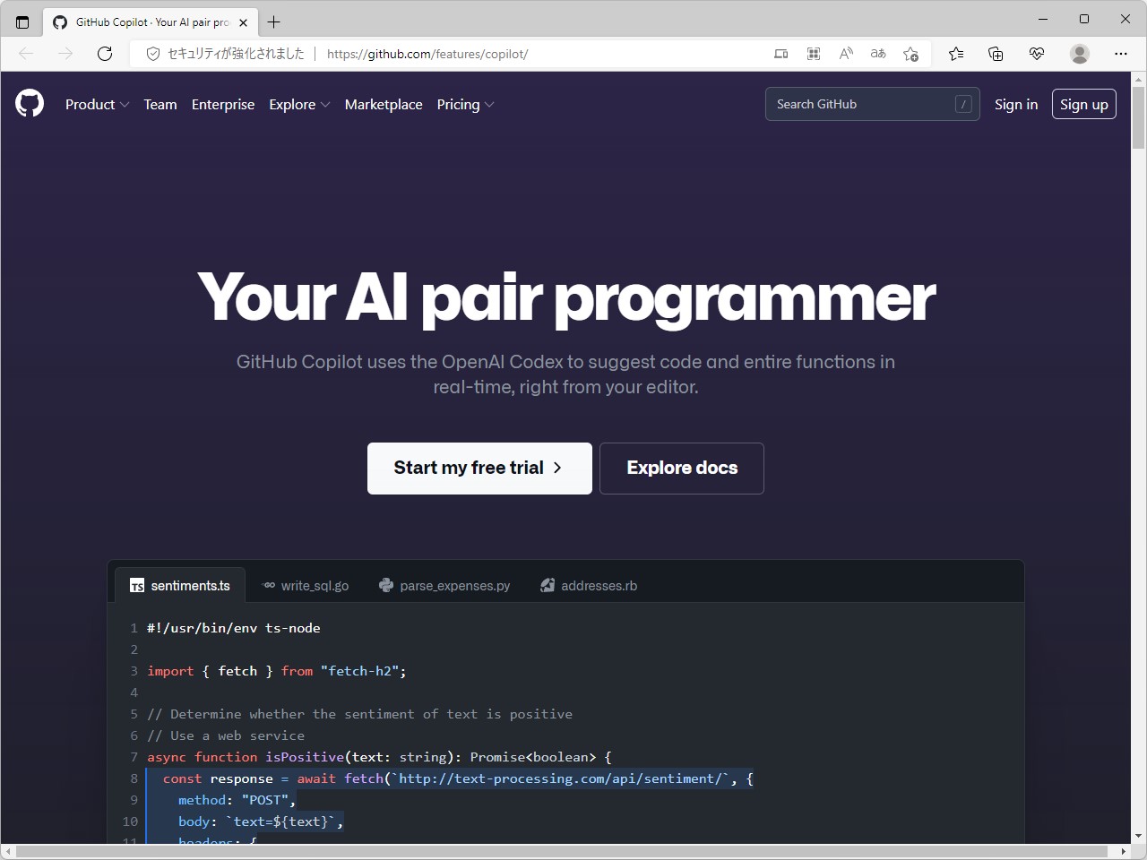 「GitHub Copilot」のWebサイト