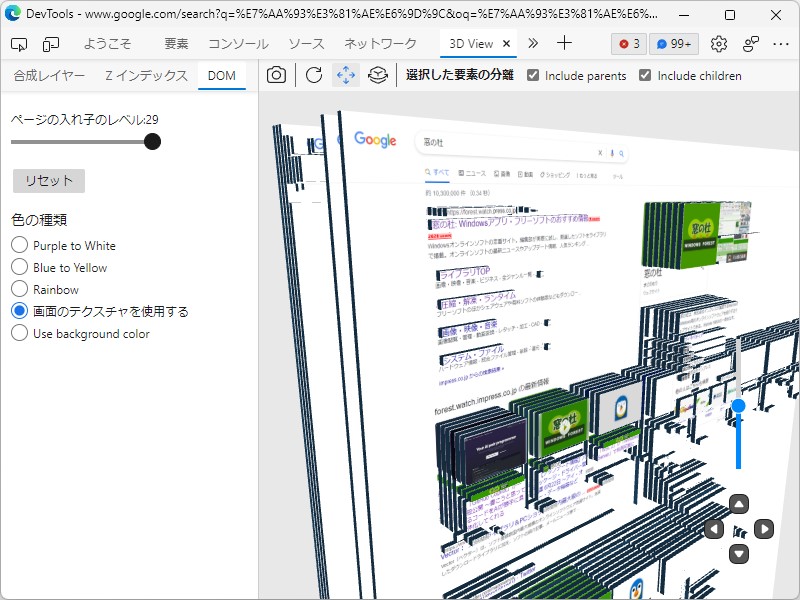 「Microsoft Edge」の開発者ツール（DevTools）