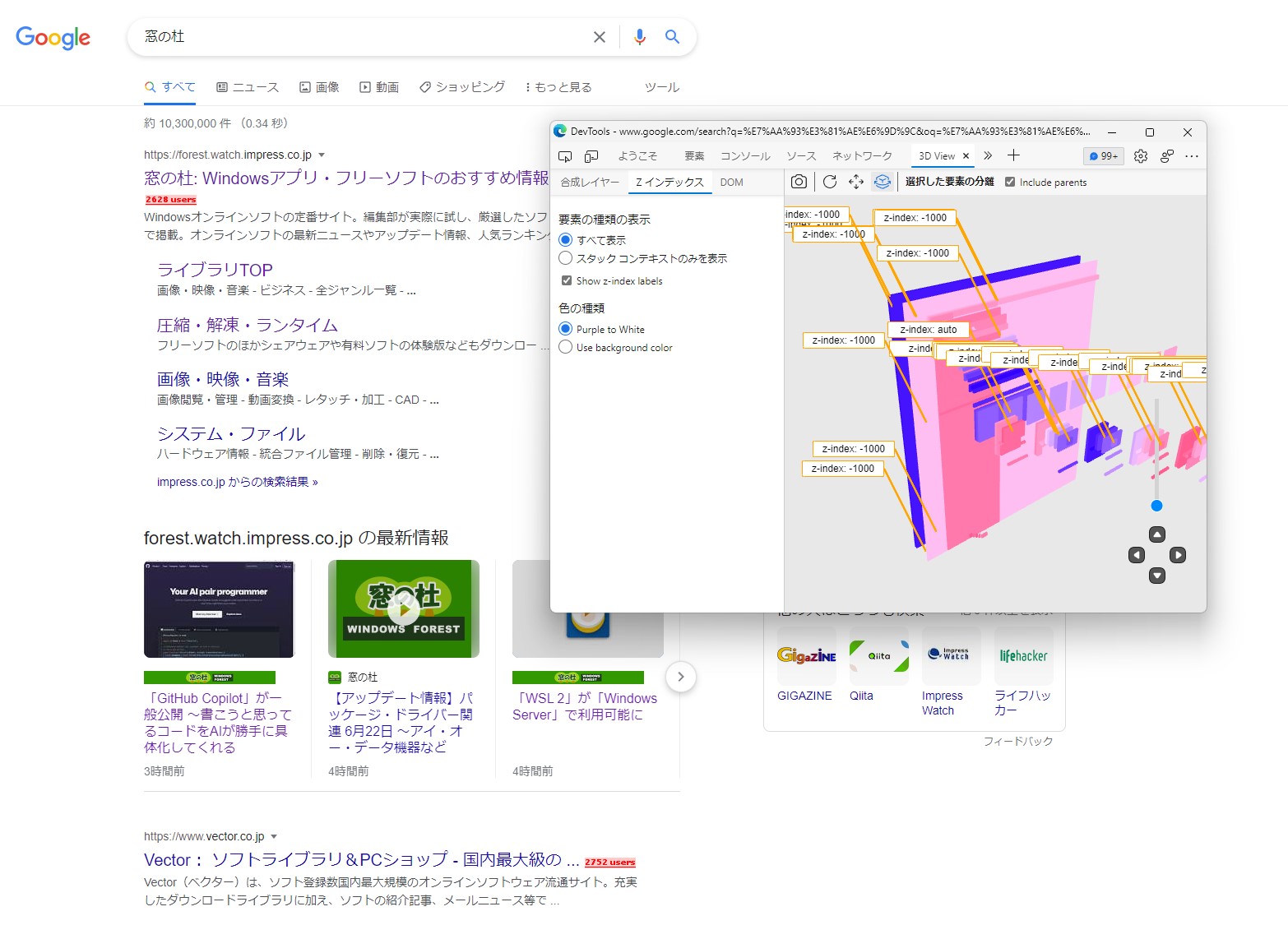 HTML要素の重なりを調査するための［Z インデックス］タブ。意図しないスクロールバーの発生原因を突き止めるのに便利