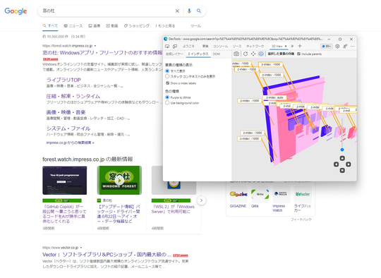 Microsoft Edge」開発者ツールの3Dビューツールが強化 - 窓の杜