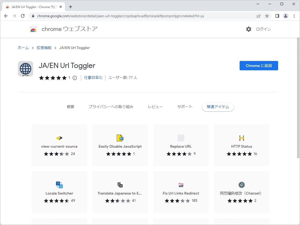 「JA/EN Url Toggler」