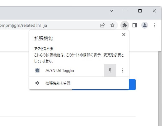 「JA/EN Url Toggler」のボタンをツールバーに表示するよう設定