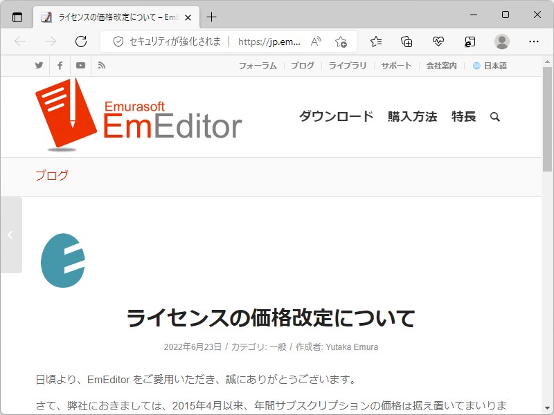 「EmEditor Professional」ライセンスがまた値上げ