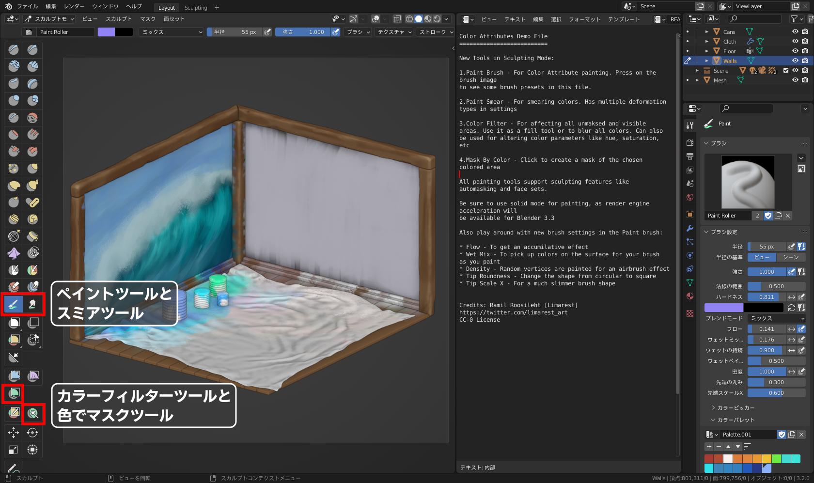 下の方に追加された［ペイント］ツール。図は<a href="https://www.blender.org/download/demo-files/#painting" class="n" target="_blank">公式デモファイル（Ramil Roosileht氏作）</a>より。