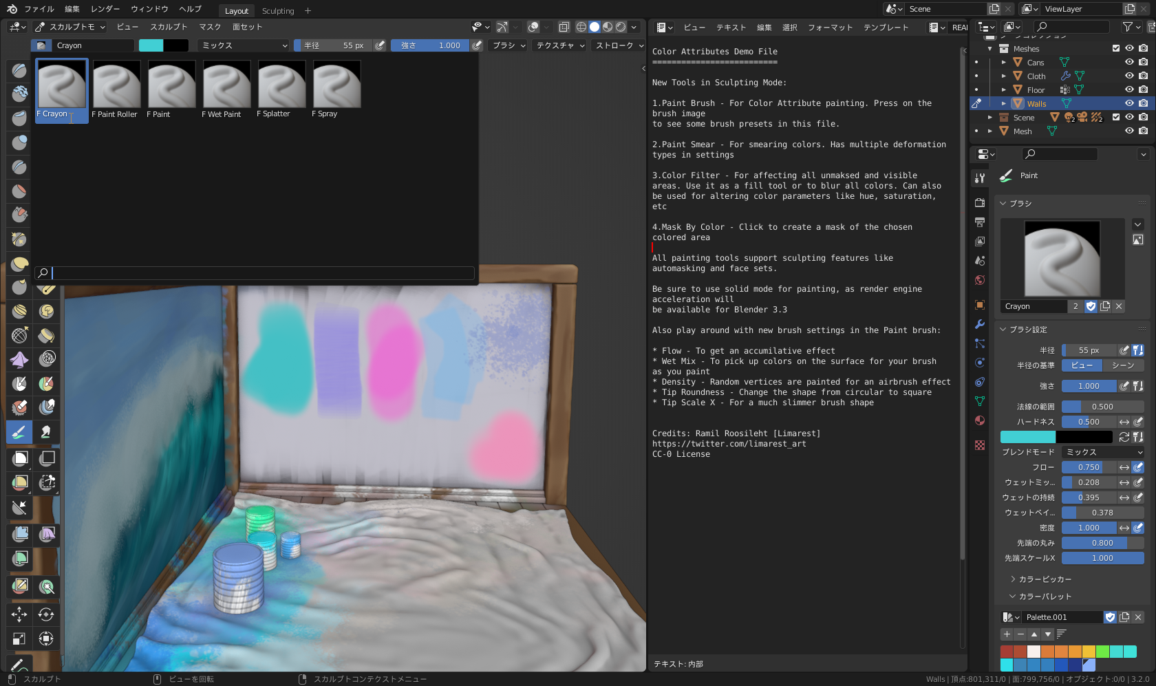 デモファイルに同梱のブラシと、それぞれのサンプル