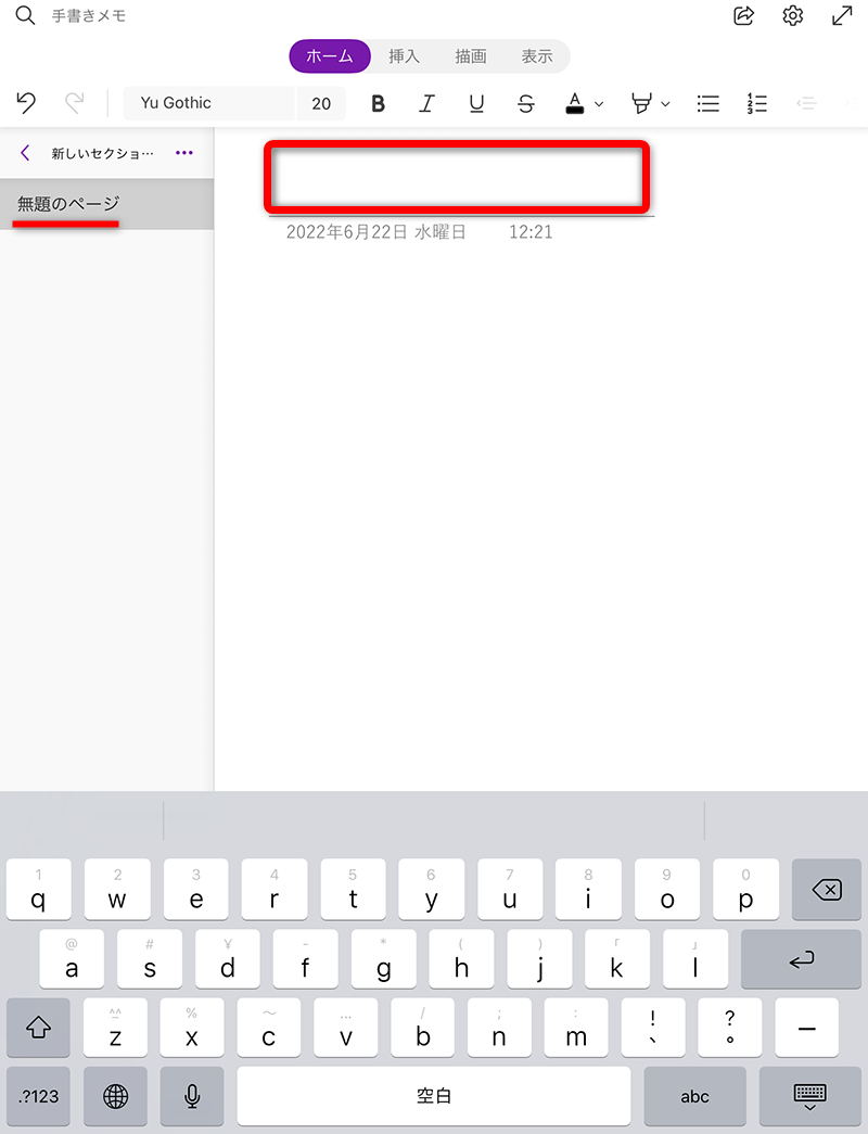 「ページ」を追加した状態。「無題のページ」となっているが、気にせずに任意のタイトルを入力しよう