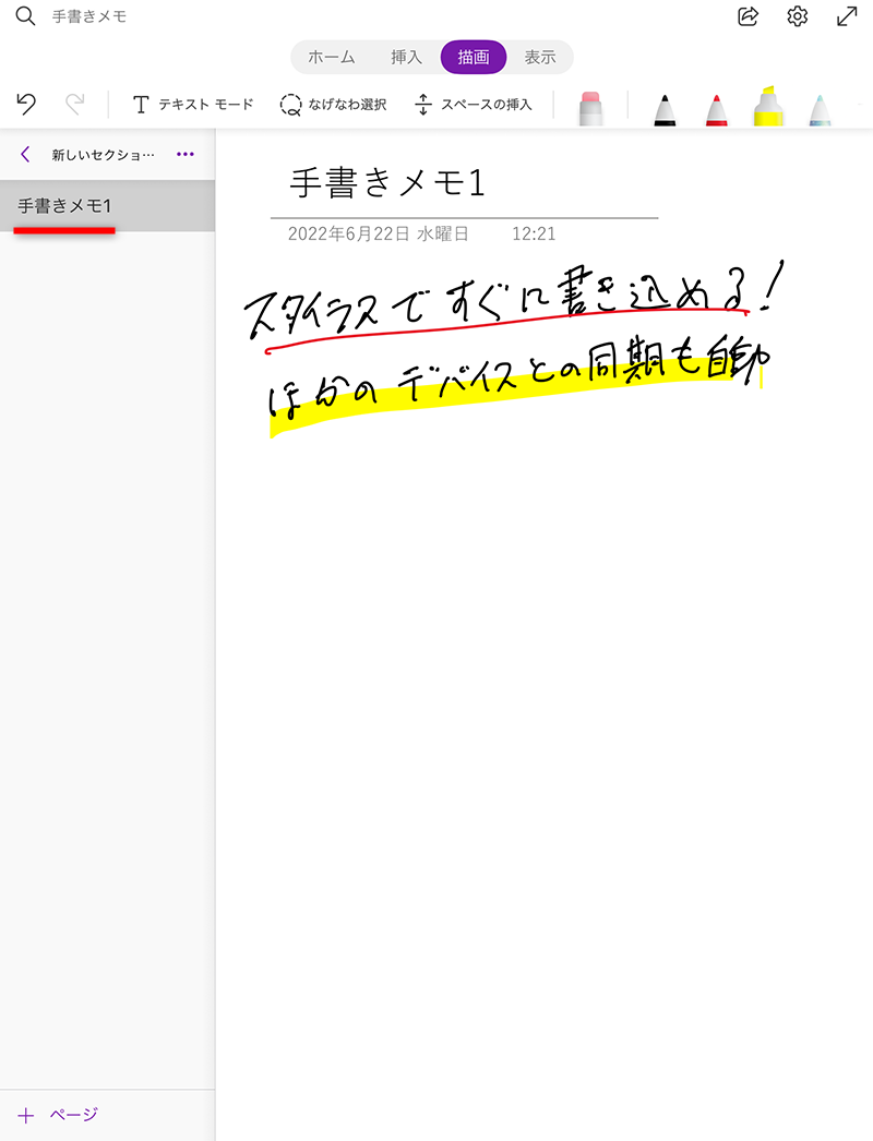 タイトルを入力すると「ページ」の名称も連動して更新される。あとはスタイラスで書き込むだけだ