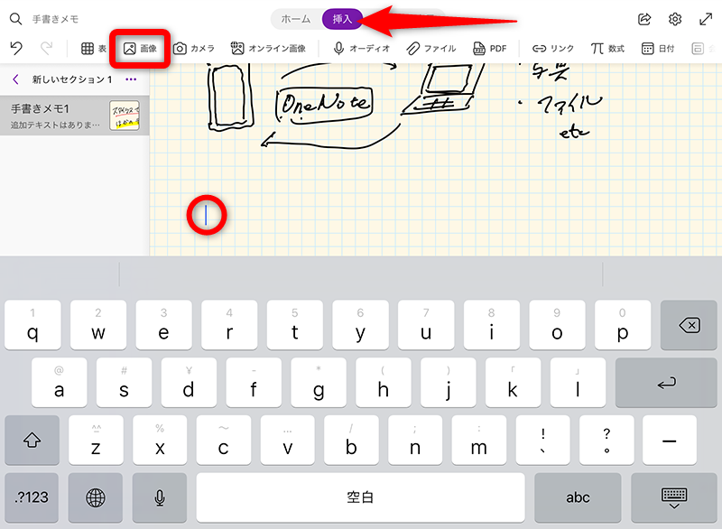 写真を挿入したい位置を指でタップして「テキストモード」に切り替える。この操作をしないと［挿入］にあるメニューが有効にならない。［画像］をタップして写真を選択する