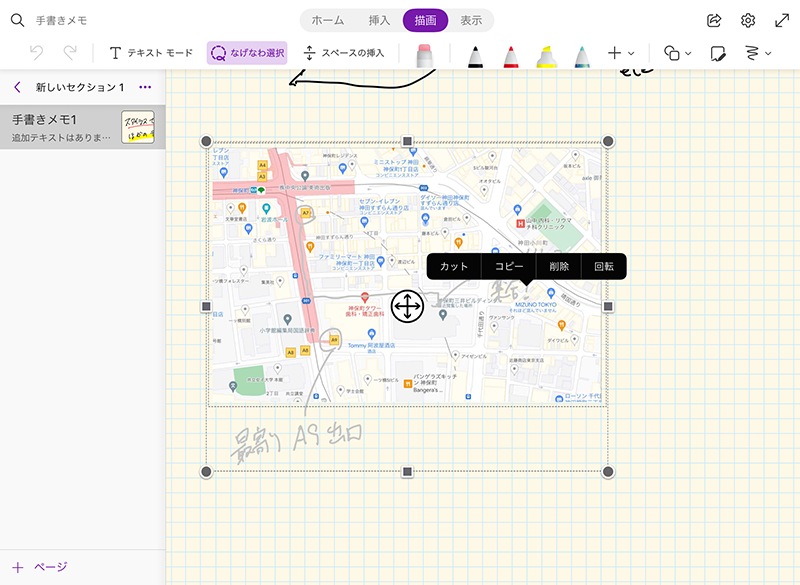 選択後は場所の移動のほか、切り取りやコピーが可能だ