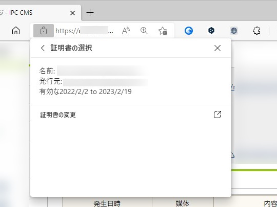 クライアント証明書スイッチャーを追加